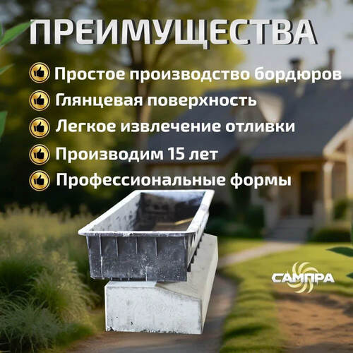 Форма Бордюр магистральный 100х30х18 см фото 10